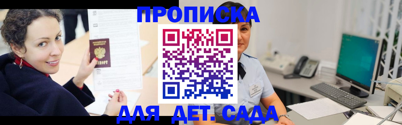 прописка для работы в Болотном