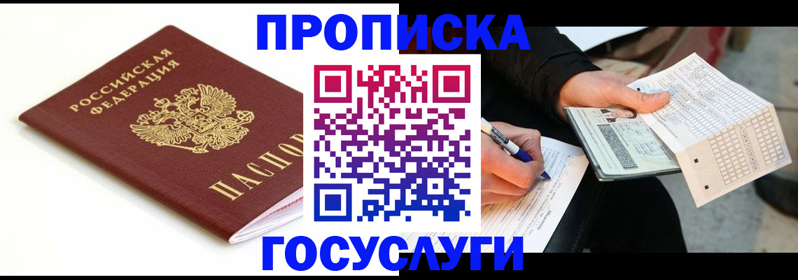 прописка поиск в Болотном