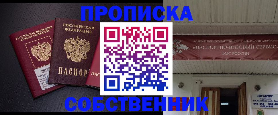 купить прописку в Болотном