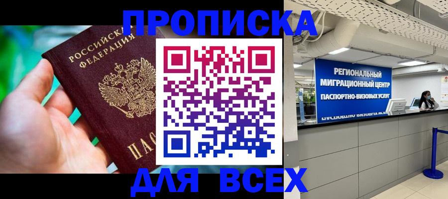 временная регистрация для школы в Болотном