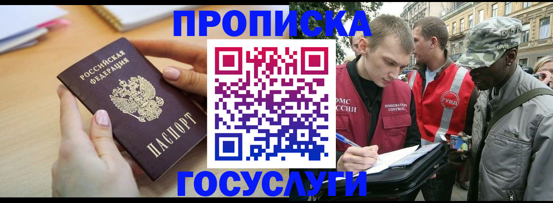 временная регистрация надежно в Болотном